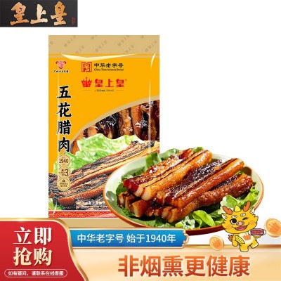 皇上皇广式腊肉200g正宗广东特产咸甜口腊肉腊味煲仔饭批发团购图2