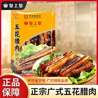 皇上皇广式腊肉200g正宗广东特产咸甜口腊肉腊味煲仔饭批发团购