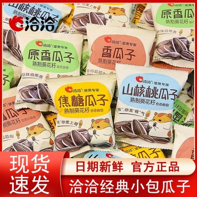 洽洽香瓜子独立小包装袋装结婚恰恰瓜子大颗葵花籽五香味炒货零食