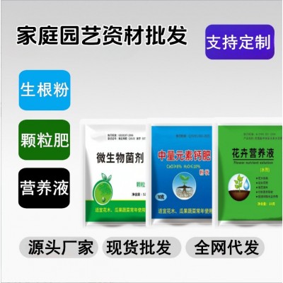 生物有机肥小包生根粉营养液批发移花栽苗壮根肥料网店绿植配赠