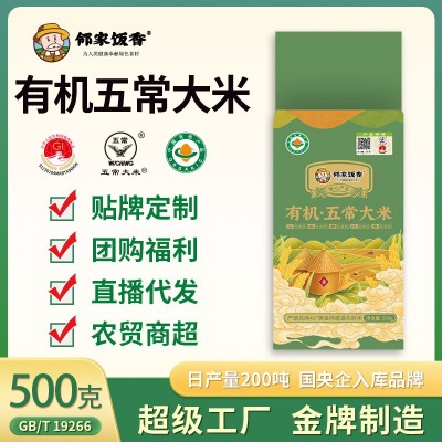 邻家饭香东北有机五常大米500g一袋真空稻花香米19266厂 家批发代