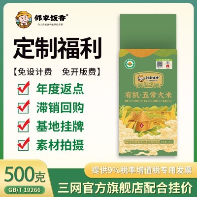 邻家饭香东北有机五常大米500g一袋真空稻花香米19266厂 家批发代图3