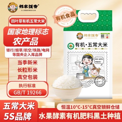 邻家饭香东北有机五常大米5kg10斤一袋稻花香米19266厂家 批发代发图2