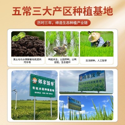 邻家饭香东北有机五常大米5kg一袋10斤稻花香米19266厂家 批发代发图3