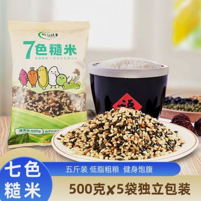 七色糙米五斤装 东北新米五谷杂粮粗粮饱腹黑米红米五色糙米批发图3