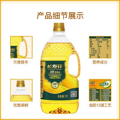 长寿花金胚玉米油1L食用油非转基因烘焙专用蛋糕植物油物 1瓶图3