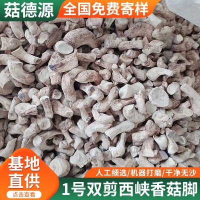 源头工厂活动1号严选双剪西峡香菇脚香菇腿25KG冬菇柄食品厂专用 50斤