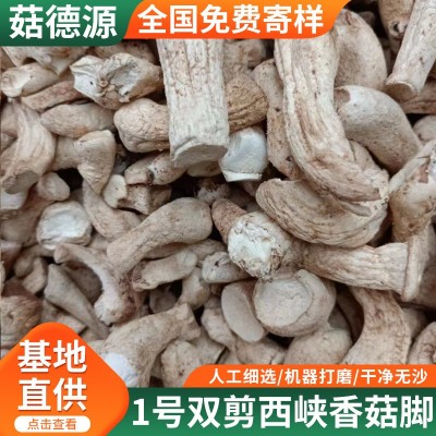 源头工厂定制1号优质双剪西峡香菇脚香菇腿25KG冬菇柄批发 50斤图3