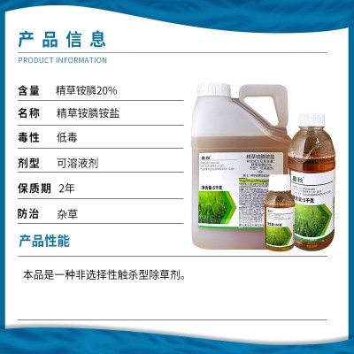 利尔奥秋 20%精草铵膦铵盐草安胺铵磷农药非耕地除杂草除草剂5kg图2