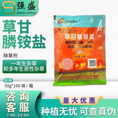 金帆达888草甘膦 80%草甘膦铵盐 烂根死根除杂草农药草甘膦除草剂