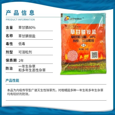 金帆达888草甘膦 80%草甘膦铵盐 烂根死根除杂草农药草甘膦除草剂图2
