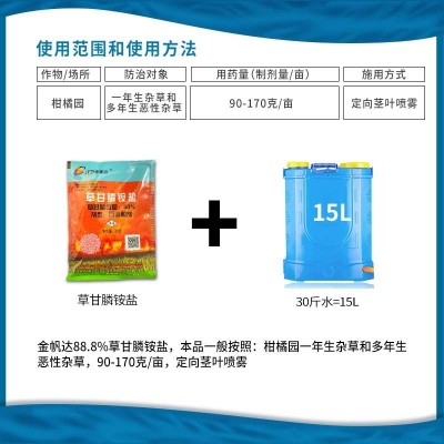 金帆达888草甘膦 80%草甘膦铵盐 烂根死根除杂草农药草甘膦除草剂图3