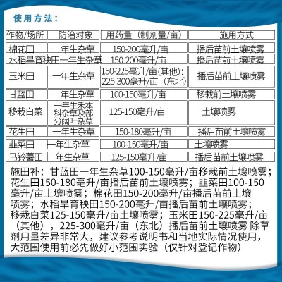 龙灯施田补 二甲戊灵 韭菜棉花生白菜玉米苗后杂草封闭除草剂农药图3