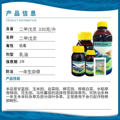 龙灯施田补 二甲戊灵 韭菜棉花生白菜玉米苗后杂草封闭除草剂农药图2