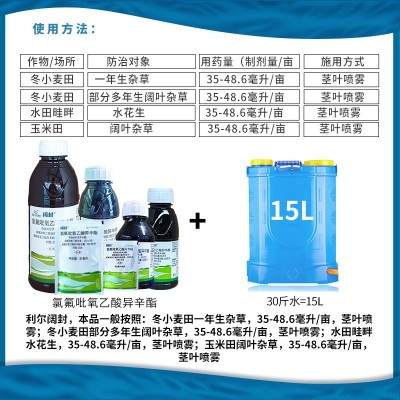 利尔 阔封20%氯氟吡氧乙酸异辛酯水花生玉米田苗后阔叶杂草除草剂图2