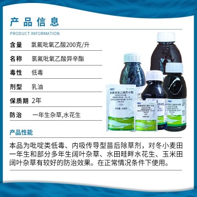 利尔 阔封20%氯氟吡氧乙酸异辛酯水花生玉米田苗后阔叶杂草除草剂