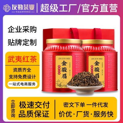武夷红茶特级金骏眉2025新茶 高档红茶叶自己喝中秋国庆年 货礼盒