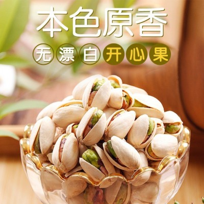 新货原色开心果罐装无漂白盐焗原味孕妇儿童零食坚果干果炒货批发