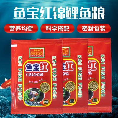 鱼宝红水族观赏鱼 金鱼上浮颗粒鱼饲料 锦鲤饲料 鱼粮 鱼食批发