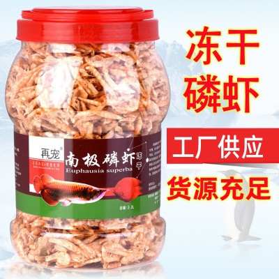 再宠南极磷虾银龙鱼食金鱼饲料血鹦鹉增红鱼粮地图鱼热带鱼食虾干
