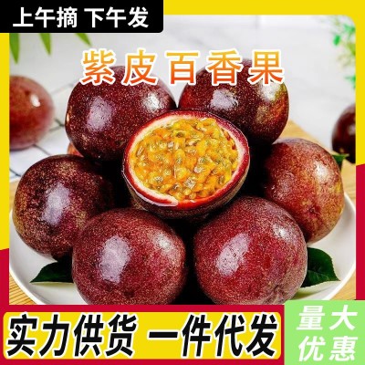 广西云南紫皮百香果新鲜大果包邮当季水果酸甜多汁原浆整箱批发 1斤图2