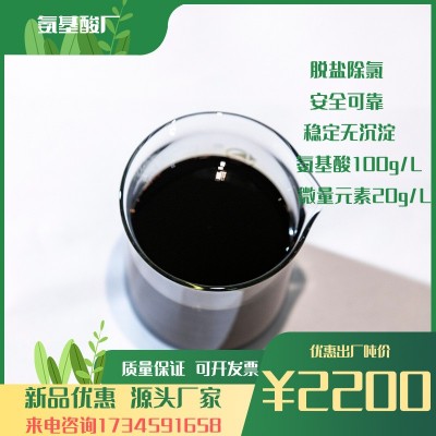 除氯脱盐氨基酸螯合微量元素液氨基酸铜铁锌锰硼钼冲施叶面肥  1吨图2