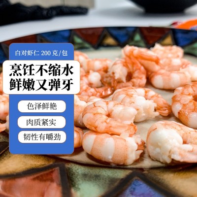 速冻必乐鲜虾仁真空包装无泡发马来西亚黑虎虾仁海鲜南美白对虾仁 20包图2