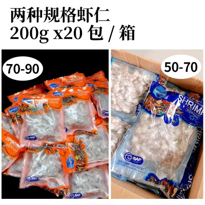 速冻必乐鲜虾仁真空包装无泡发马来西亚黑虎虾仁海鲜南美白对虾仁 20包图4