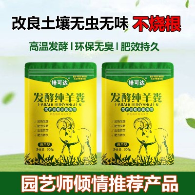 羊粪发酵有机肥 花卉专用羊粪肥 鸡粪有机肥盆栽植物通用蔬菜果树图2