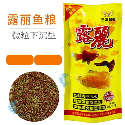 三友创美露丽鱼粮双色微粒鱼食小型热带鱼孔雀鱼凤尾鱼下沉鱼饲料图2