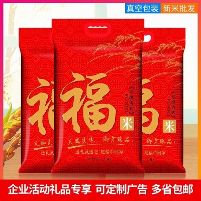 粒中煌福米礼品大米2.5kg5斤装香米真空包装工厂批发贴牌定 制logo图2
