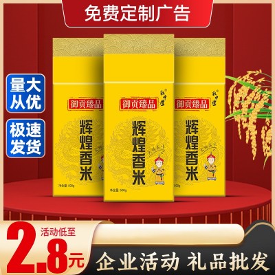 粒中煌礼品大米1斤真空米砖500g小袋包装加油站房产开业伴手礼品图2