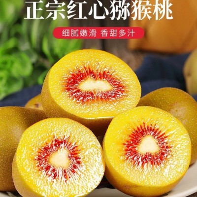 正宗红心猕猴桃30个整箱新鲜水果10批发包邮5四川浦江弥猴奇异果图2