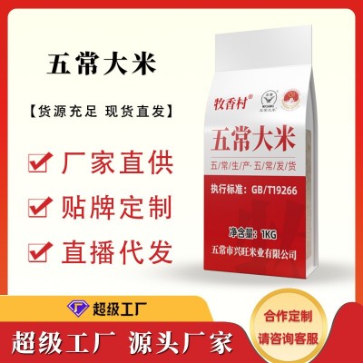 五常米大米稻花香2号新米5斤大米一袋10kg一袋批发软糯香甜