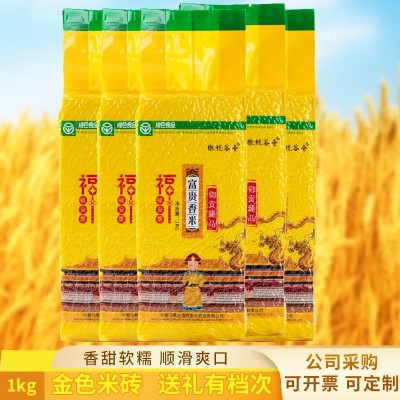 富贵香米1kg2斤大米真空礼品包装丝苗米活动批发皖产绿色食品