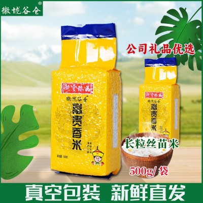 徽垅谷仓 富贵香米500g1斤大米真空小包装房产会销装礼盒活动礼品