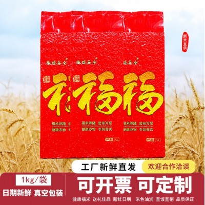 福米1kg2斤大米珍珠米真空小礼品包装金融保险房产加油站活动批发
