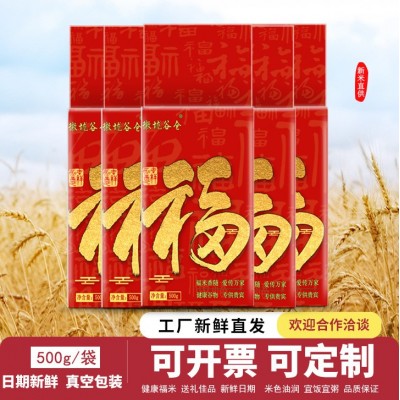 福米500g1斤大米真空小包装礼品保险房产加油站门店活动伴手礼