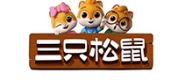 三只松鼠