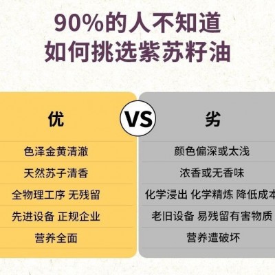 工厂直达冷榨一级紫苏籽油苏子油荏油2.5L 批发健康美味佳肴现榨