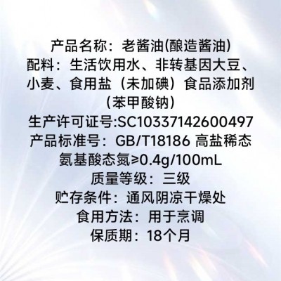 佰味家【传统老酱油】2.35kg老缸360天纯粮酿造古法纯手工图4