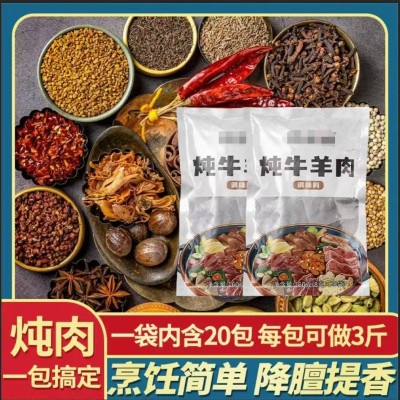 炖牛羊肉料包家庭版清汤炖牛脯羊杂骨头专用料包可批发一件代发