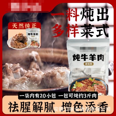 炖牛羊肉料包家庭版清汤炖牛脯羊杂骨头专用料包可批发一件代发图2
