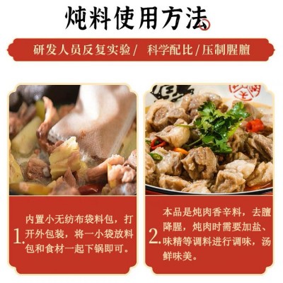 炖牛羊肉料包家庭版清汤炖牛脯羊杂骨头专用料包可批发一件代发图3