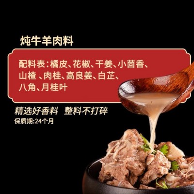 炖牛羊肉料包家庭版清汤炖牛脯羊杂骨头专用料包可批发一件代发图4