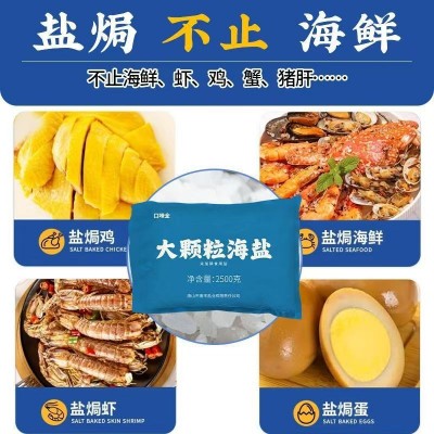 大颗粒海盐食用粗海盐盐焗腌菜无碘日晒海盐饭店餐饮批发大袋海盐图2