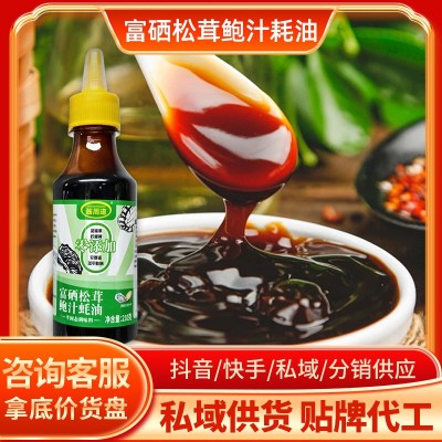 耗油整箱批发富硒松茸鲍汁蚝油210g小瓶装0添加厂家直销调味酱