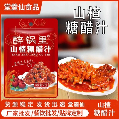 山楂糖醋汁调味酱家用糖醋里脊排骨锅包肉调料酱汁袋装山楂糖醋汁