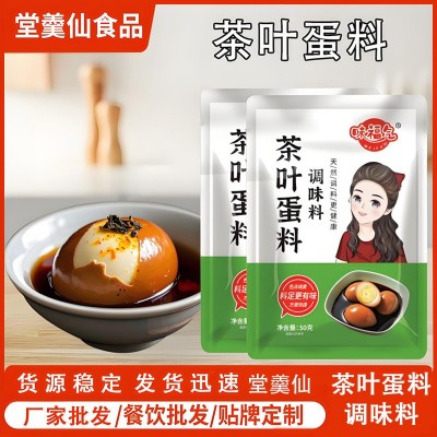 茶叶蛋料包早餐店家用茶蛋料卤料鸡蛋五香卤蛋煮炖肉调料茶蛋料包