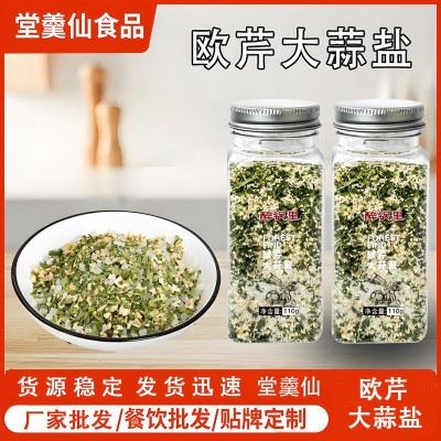 欧芹大蒜盐水煮菜西餐牛排意面沙拉增香烧烤烹饪调味料欧芹大蒜盐图2